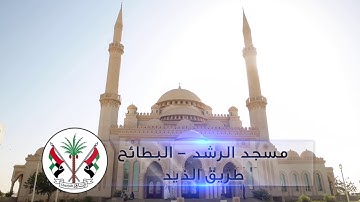 القارئ / عامر النواصرة - مسجد الرشد - الشارقة