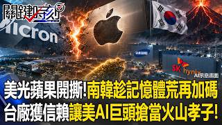 Micron and Apple’s Feud Sparks Antitrust Storm; South Korea Doubles Down Amid Chaos, While Taiwan...