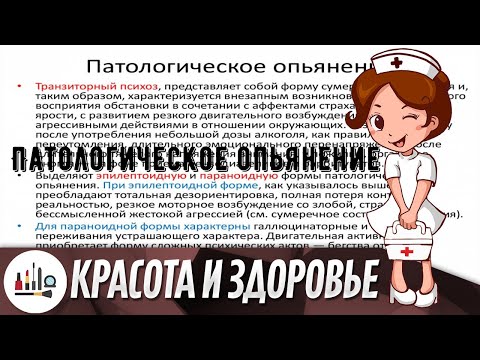 Патологическое опьянение