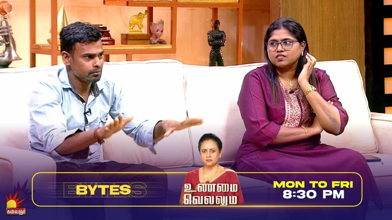 சொத்தே வேணாம் எனக்கு | Unmai Vellum Ep- 131 | Season 2 | Bytes- 4
