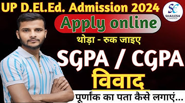 up deled admission 2024 / SGPA And CGPA क्या होता है | CGPA को प्रतिशत में कैसे बदले |