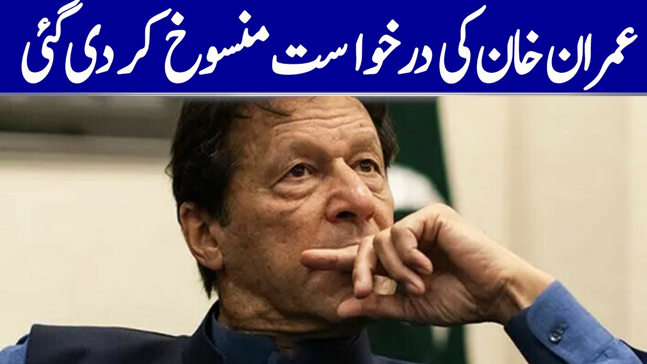 Imran Khan's Request Cancelled | Latest Updates Of Imran Khan's Cases | Dawn News