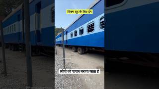 फ़िल्मों की शूटिंग इस ट्रेन में होता हैं #sorts #youtubeshorts #vikasdailyvlogs screenshot 5