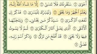 ايمن سويد سورة الاعلى مكتوبة  HD
