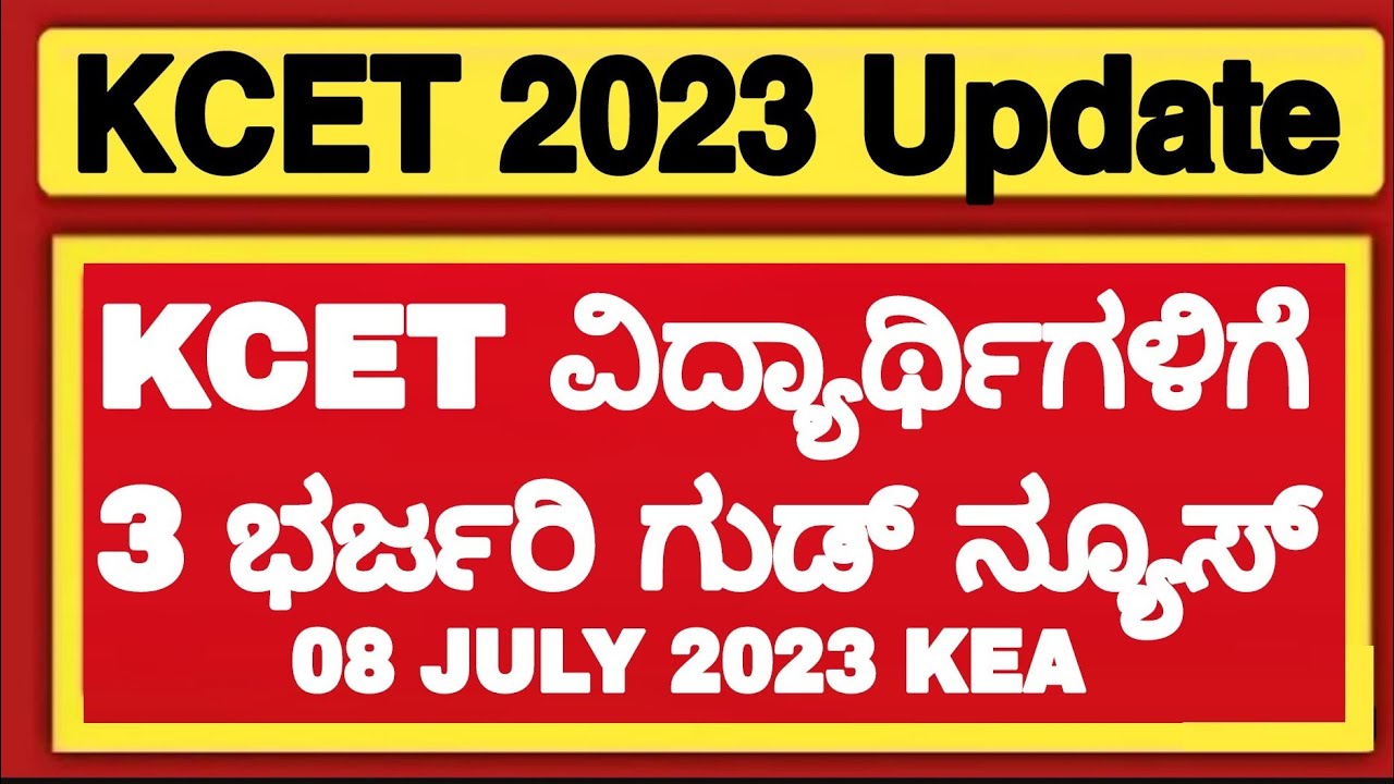 KCET 2023 3 BIG GOOD NEWS🎉 KCET 2023 LATEST UPDATE KCET 2023 TODAY UPDATESKCET 2023 UPDATES