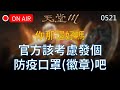 【天堂M實況】官方不考慮發個防疫口罩(抗毒100%，全能力+1)之類的嗎?? #리니지M