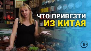 Что привезти из Китая?