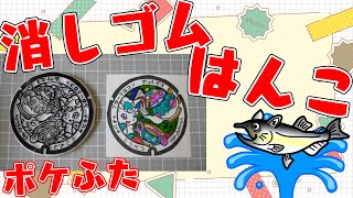 全国のポケふた　消しゴムはんこ化計画【朝活/作業/雑談】【北海道　当別町/アローラロコン・ヤバチャ・ポットデス】【薬剤師/ハエトリグモ/低音女子】 #ねこじゃ消しはん #ハンドメイド #消しゴムハンコ