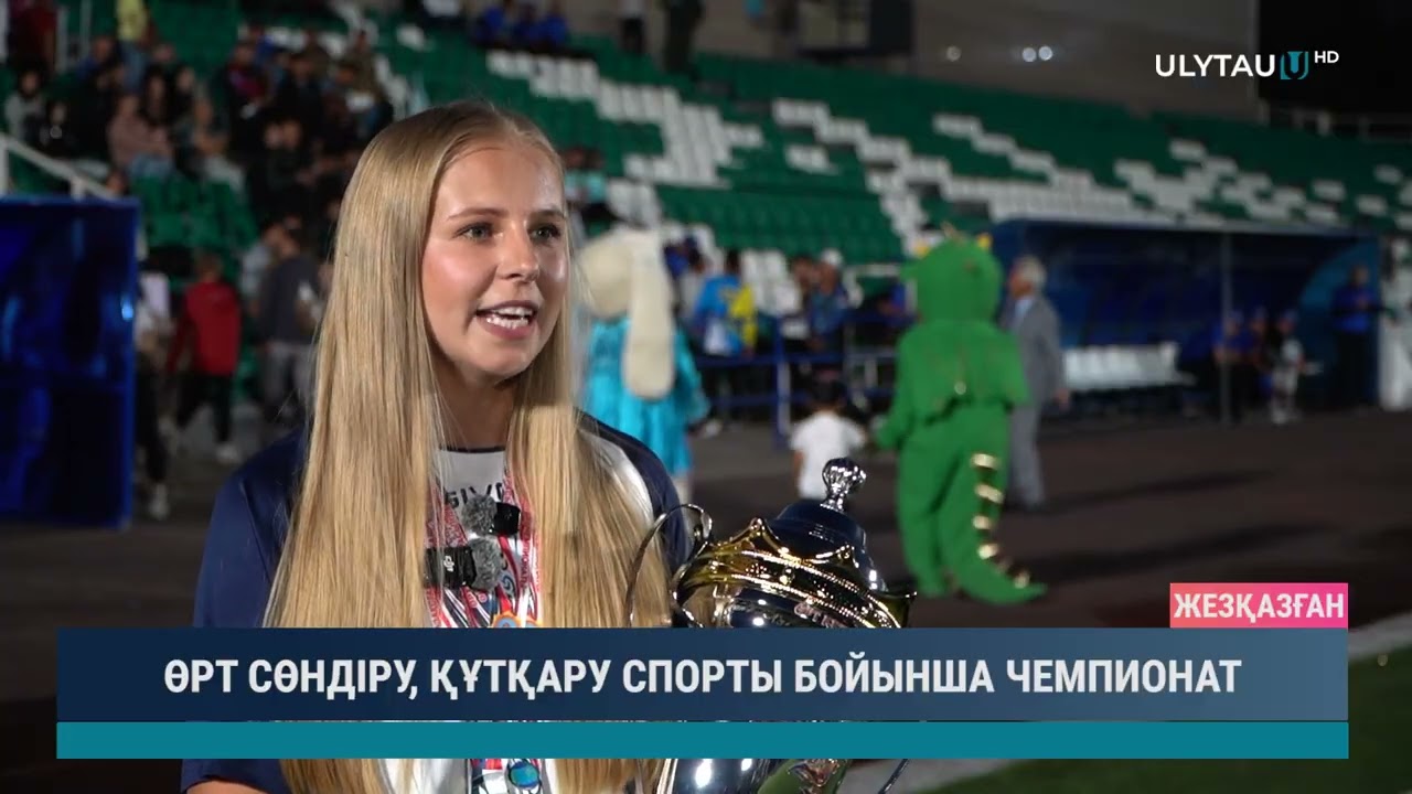 ӨРТ СӨНДІРУ, ҚҰТҚАРУ СПОРТЫ БОЙЫНША ЧЕМПИОНАТ