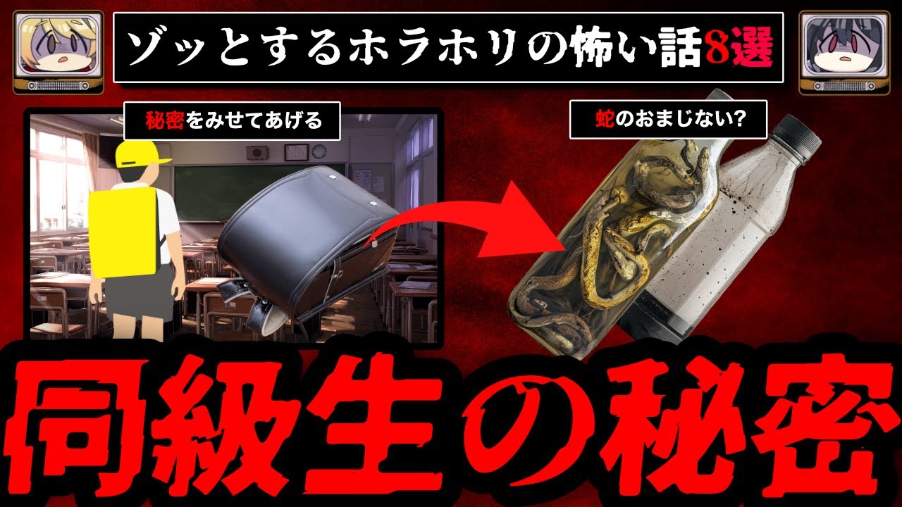 【怪談】ゾッとするオカルトな怖い話8選【ゆっくり解説：ホラホリ】