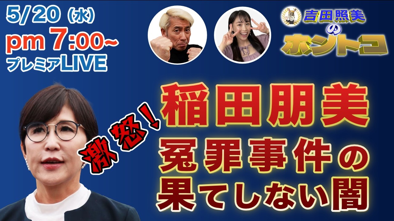 【冤罪事件の闇】なぜ、再審は通らないのか?なぜ冤罪は無くならないのか?