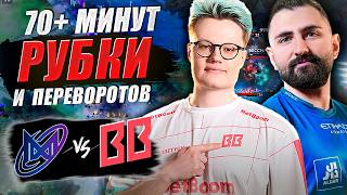 🔴МАТЧ ЖИЗНИ ДЛЯ BB TEAM ЗА ПЛЕЙ-ОФФ/Nigma Galaxy vs BB Team/DreamLeague S29