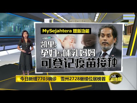 首次破百宗    今增126死亡病例创新高 | 八点最热报 02/06/2021