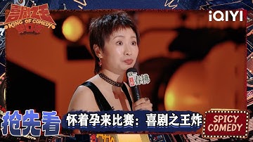 超长抢先看：小鹿今年的风格 “笑不死风”🤣 | 喜剧之王单口季2 The King of Stand-up Comedy 2 | iQIYI爆笑宇宙