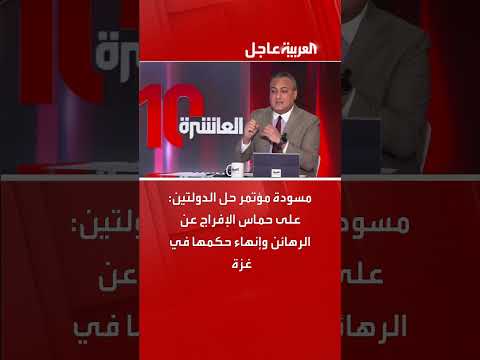 مسودة اتفاق تتضمن إنهاء حكم حماس في غزة