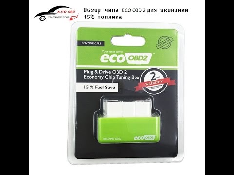 Тест чипа Eco OBD2 для экономии 15% топлива