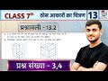 Class 7 Ex 13.2 Q3 & 4 Maths | Ex 13.2 class 7 maths Question 3 | 13.2 maths class 7 question 4