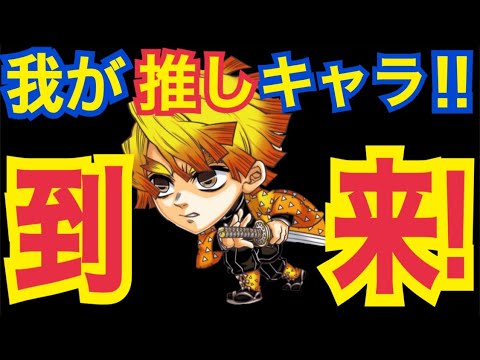 ジャンプチ 鬼滅の刃 大特集祭 記念キャラに我妻善逸がやってくるぞ そして少しだけチケットガチャ Youtube