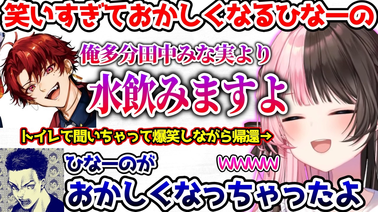 トイレでツルギの訳わからん話を聞いて爆笑しながら帰って来るひなーの【ぶいすぽっ!切り抜き】 のサムネイル