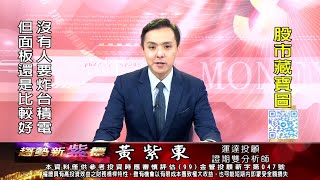 20221020 1600 黃紫東 趨勢新紫標