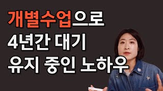 개별 수업이 고민이신 원장님들 필수 시청 | 성공과 실패를 가르는 2가지 팁