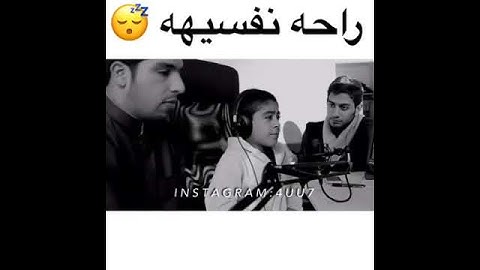 القارئ الطفل انس شهاب