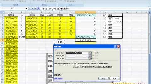06_用VLOOK函數查出中獎結果(EXCEL VBA教學 吳老師提供)
