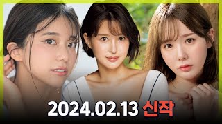 2024.02.13 신작소개 #1