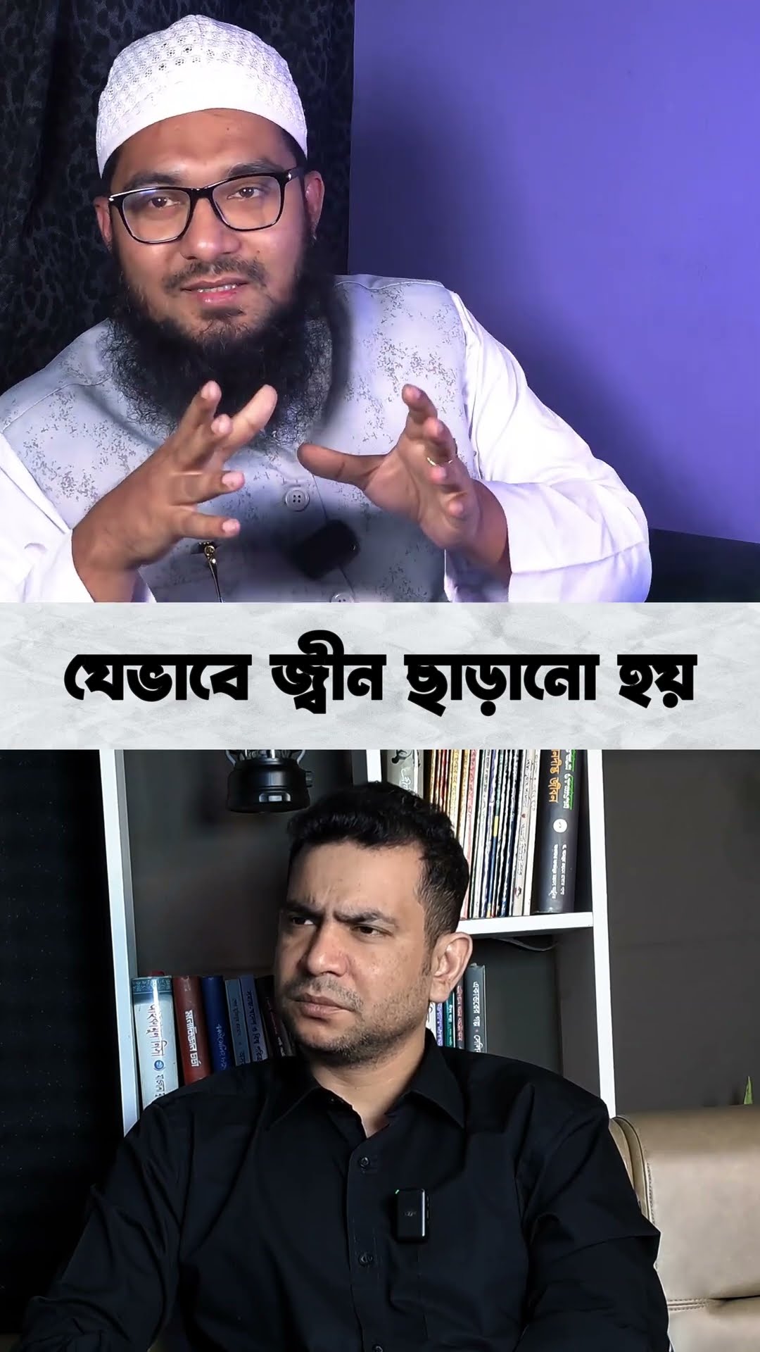 যেভাবে জ্বীন ছাড়ানো হয় #shorts #comedy #rjnirob