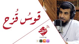 نقطة 2 | قوس قزح 6