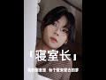 为什么我们女寝 有个爹! #白妤川#众安保险 #众安全民普惠保