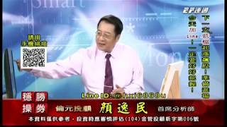 20191024 1730 顏逸民 穩操勝券