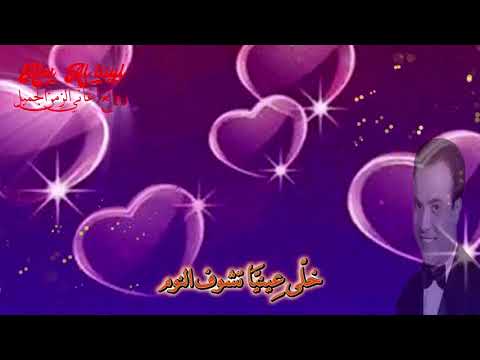 كارم محمود – عيني بترف Karem Mahmoud – Einy Betref روائع أغاني الزمن الجميل