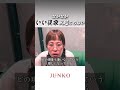 【なかなかいい現象が起こらない】#吉岡純子#引き寄せ