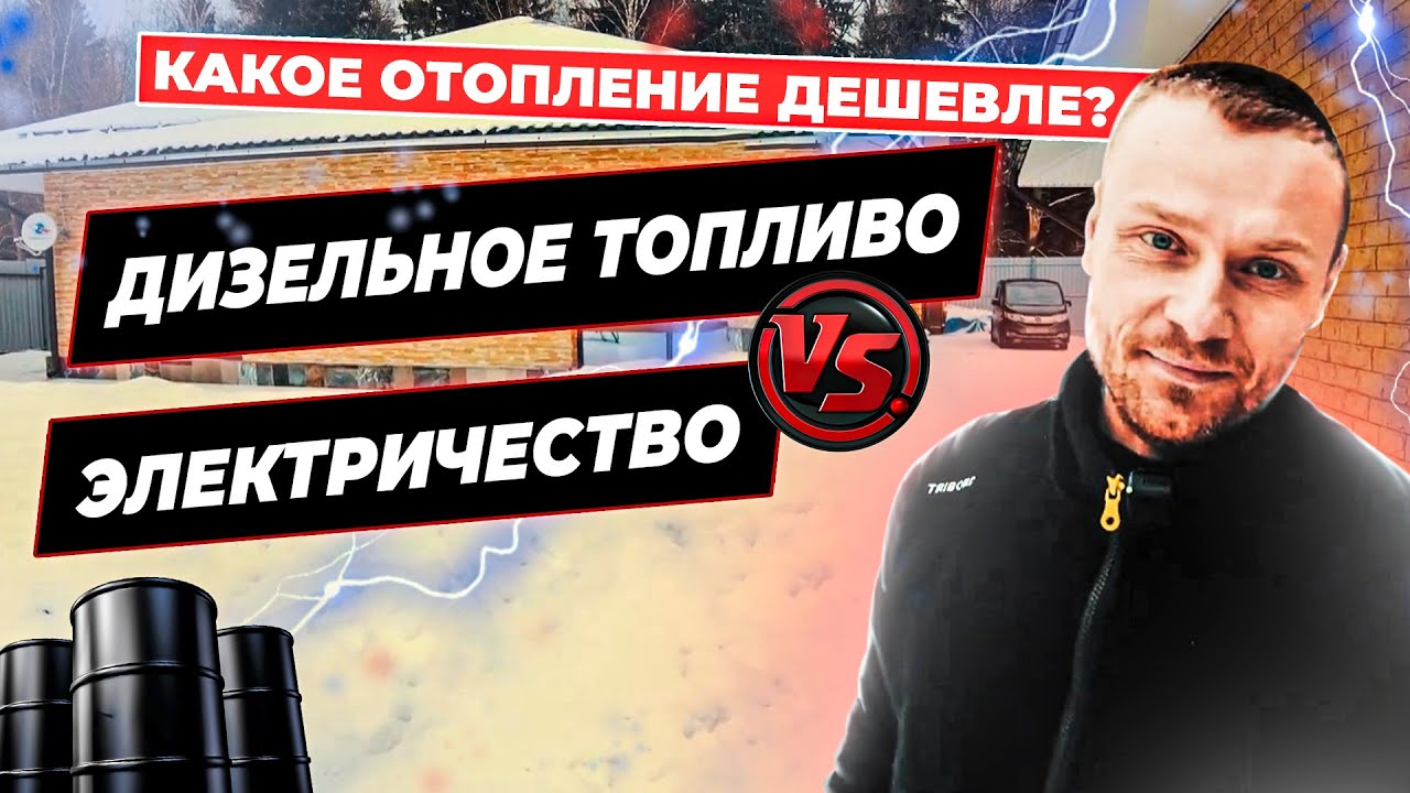 Вот минусы дизельного котла - YouTube
