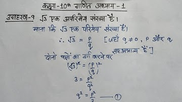 Class 10 Maths Chapter 1 Udaharan 9 | सिद्ध करें कि √3 एक अपरिमेय संख्या हैं | By Himansh 10th Study
