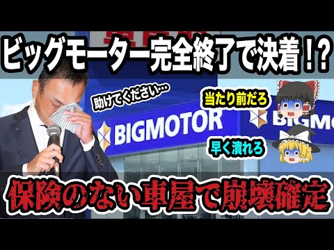 【すべてはここから】ビッグモーターと損保ジャパンの癒着がエグすぎた。すべての元凶の始まりをゆっくり解説