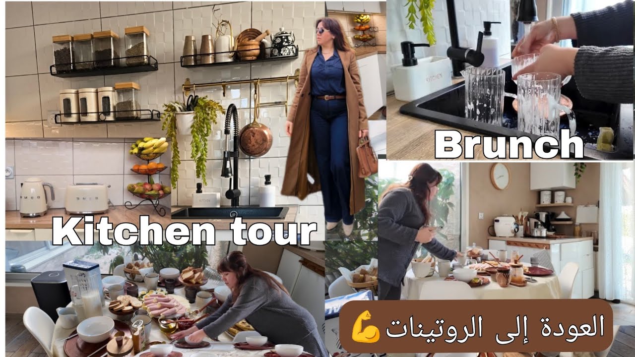 أول روتين في مطبخي الجديد😍روتين التاويل لي كيعجب المتولات في بيتي💒دوزو معي يوم كامل✨