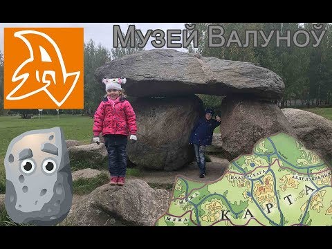 Video: Park-museum of stones Uruchye description and photos - Belarus: Minsk