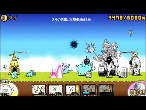 にゃんこ 大 戦争 未来 編 3 章