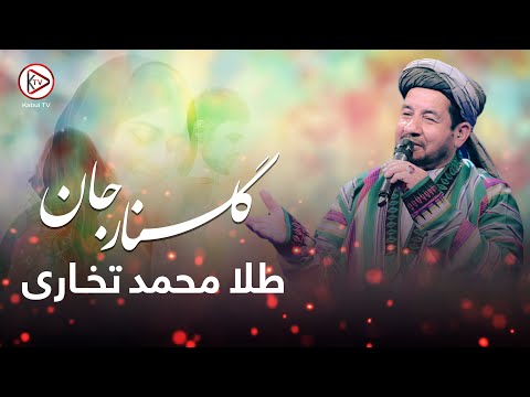 طلا محمد تخاری گلنار جان آهنگ ازبکی جدید Tola Mohammad Takhari Gulnar Jan Uzbeki 