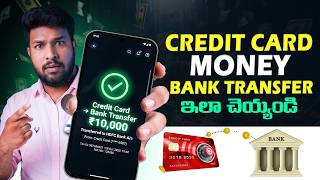 Transfer Money From Credit Card To Bank Account | How To Transfer Money From Credit Card To Account