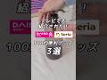 【100均】買って大正解でした!|ずっと使える便利グッズ! #100均 #100均購入品 #ダイソー #セリア #便利グッズ