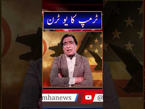 Trump's U-turn on Iran war issue | Sudden change in US policy