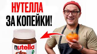картинка: ДЕШЕВАЯ НУТЕЛЛА за 5 МИНУТ! / ПОЛЕЗНЫЙ рецепт шоколадной пасты!