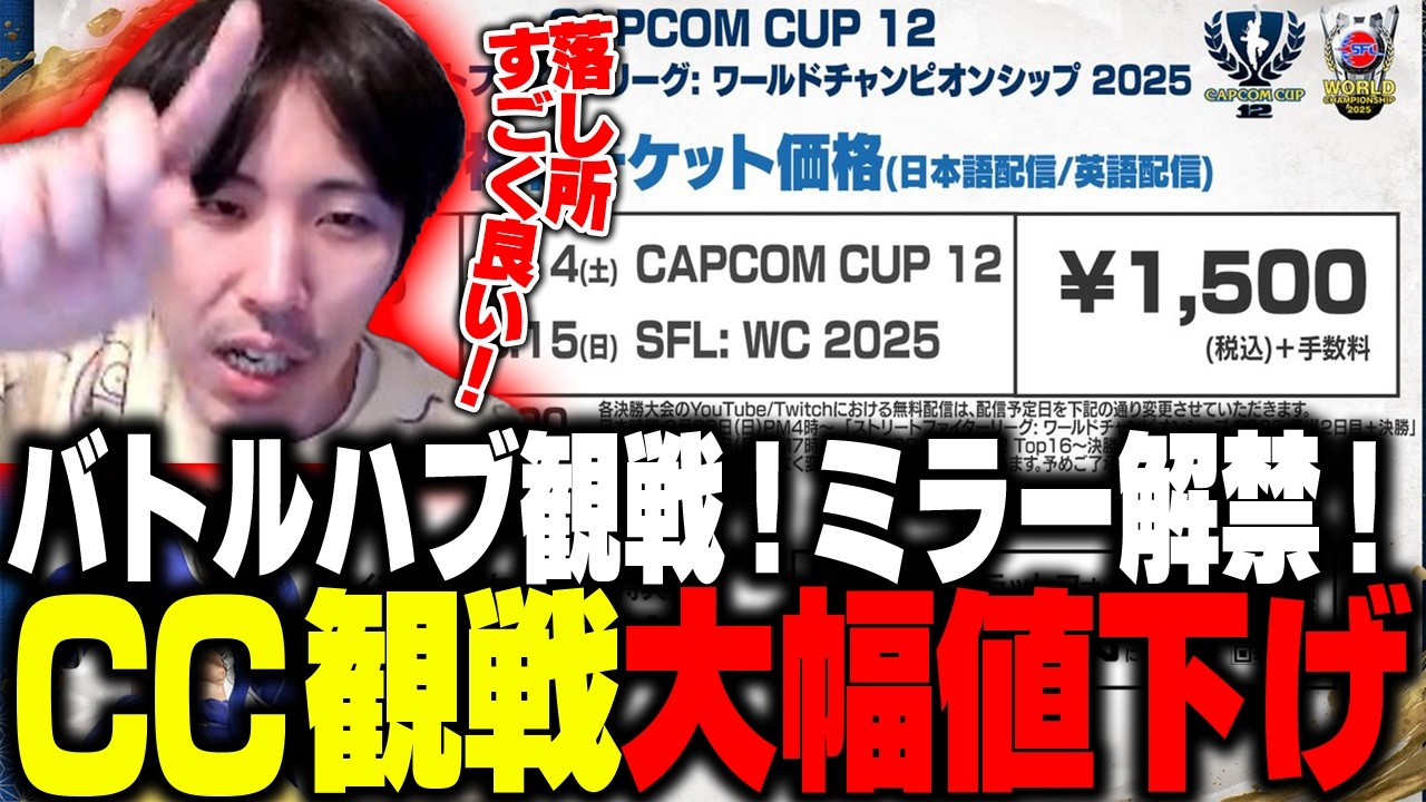 CC視聴チケット大幅値下げ!!他発表色々!!盛り上がるももち【ストリート