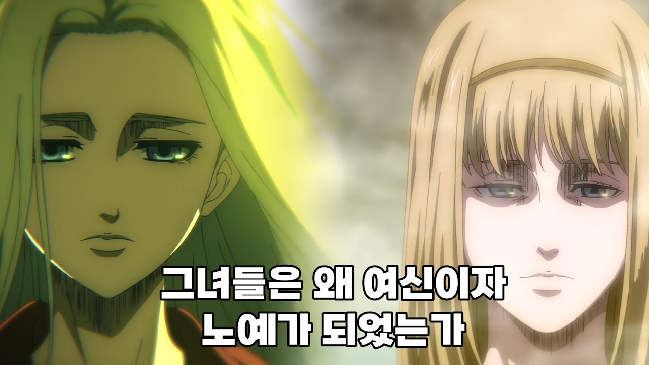 히스토리아 레이스, 시조 유미르로 알아보는 진격의 거인