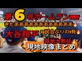 【現地映像まとめ】大谷翔平 第6号ホームラン🔥 12試合ぶりの1発💥 #大谷翔平 #大谷 #ドジャース #ホームラン #今日の大谷さん #HR #現地映像 #ohtani #第6号 #6号 #カブス