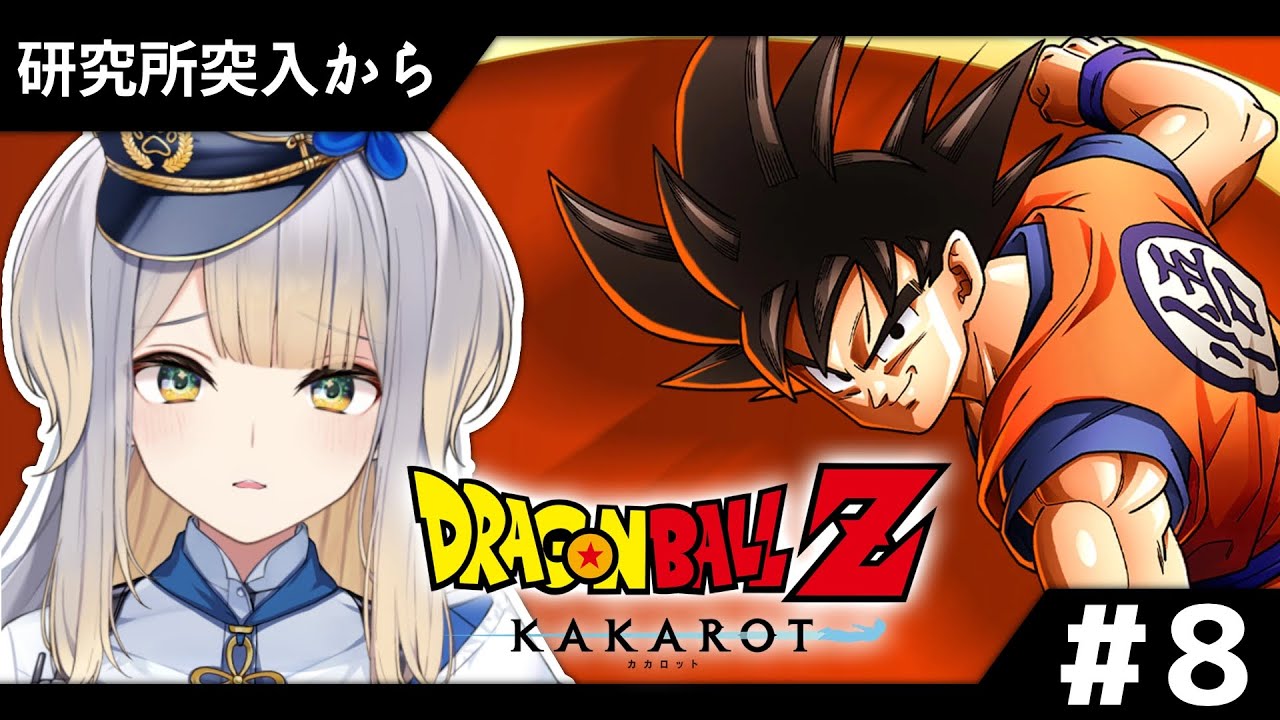 ドラゴンボールZ:KAKAROT】5センチくらいは知っているドラゴンボール