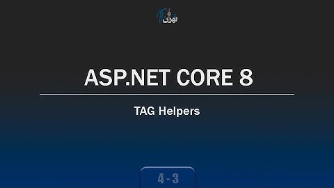 ‫‫‫‫‫‫‫‫‫‫‫‫‫فصل 4 جلسه 3 - آموزش ASP.NET CORE 8 - آموزش کار با TAG Helper